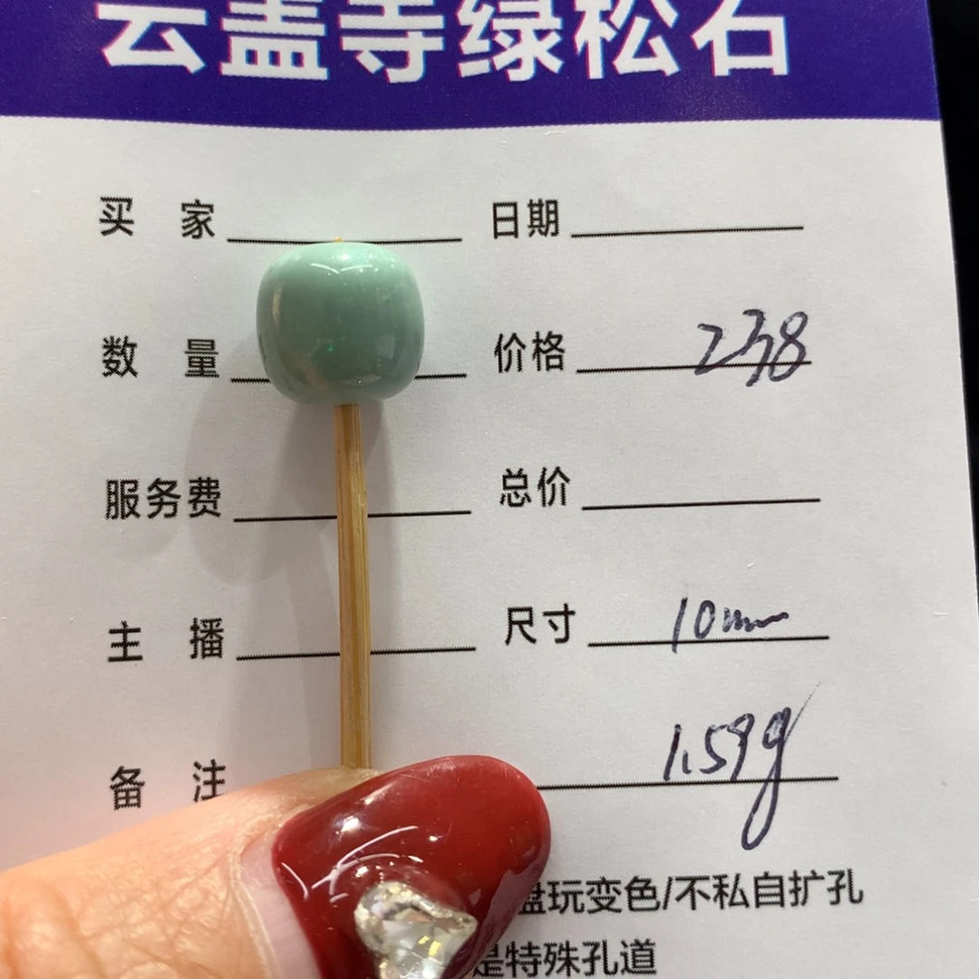 绿松石配饰未镶嵌