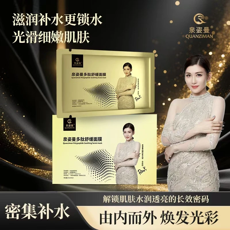 泉姿曼多肽舒缓面膜