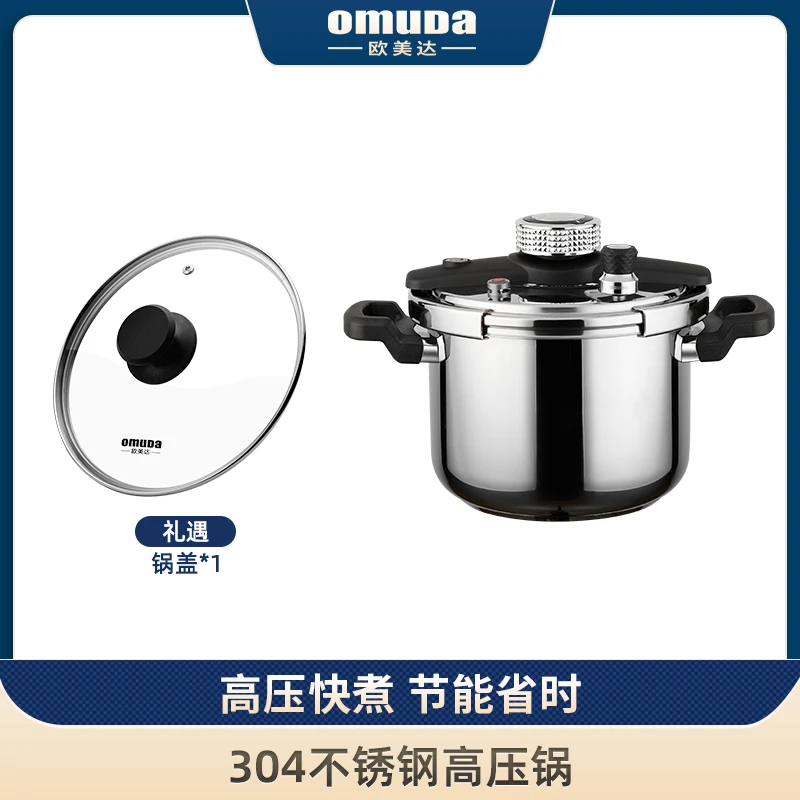 【红豆专属G】欧美达304不锈钢压力锅22CM（6L）