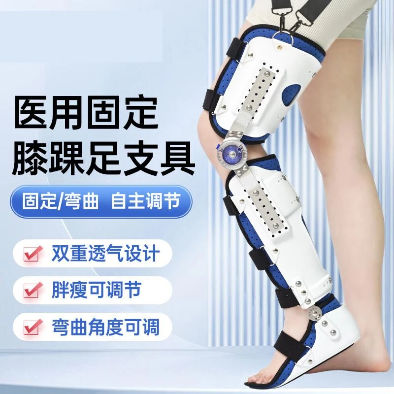 骨科膝关节定固支具膝盖护具腿可调节下肢外定固术后定固支具脚踝