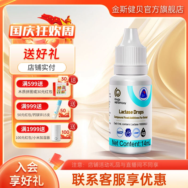 金斯健贝乳糖酶滴剂酸性活性小分子易消化高活性进口酸性儿童健康