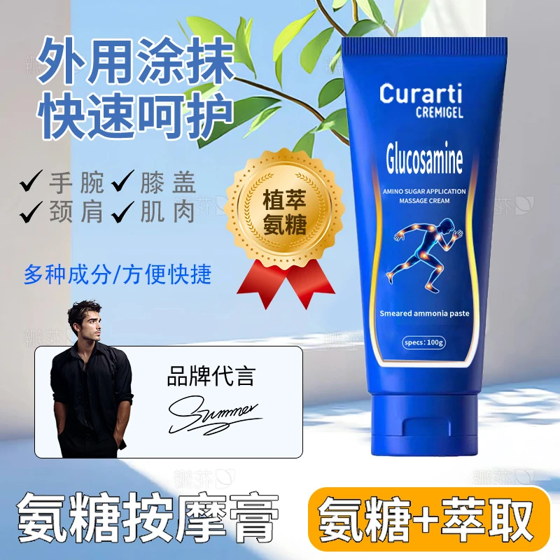 氨糖膏按摩外用关节软骨膏小蓝管氨糖外用涂抹膏氨糖软骨膏