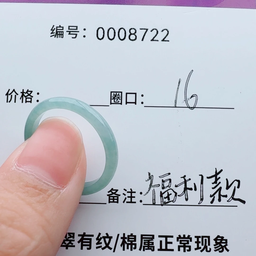 翡翠未镶嵌戒指翡翠 中场福利