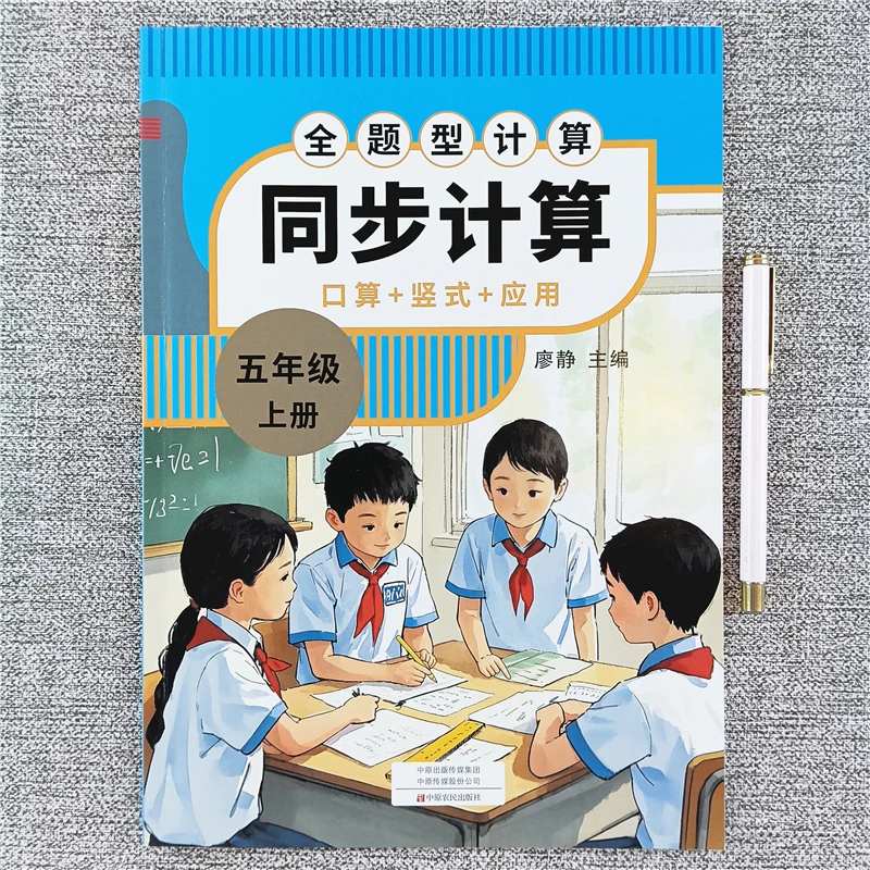人教版五年级上册数学同步计算练习册数学口算竖式应用题强化训练