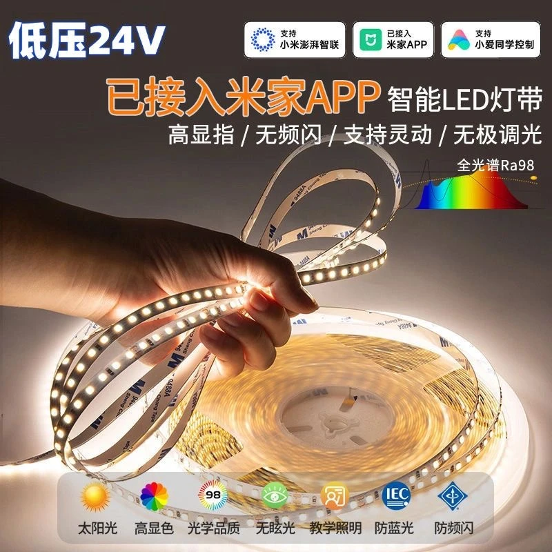 24v米家智能三色变光led灯带天猫精灵小爱同学可调光双色吊顶灯带