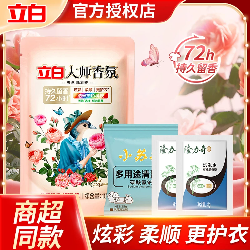 【超值购】立白大师蓝风铃洗衣液持久留香洁净护色低泡易漂家用