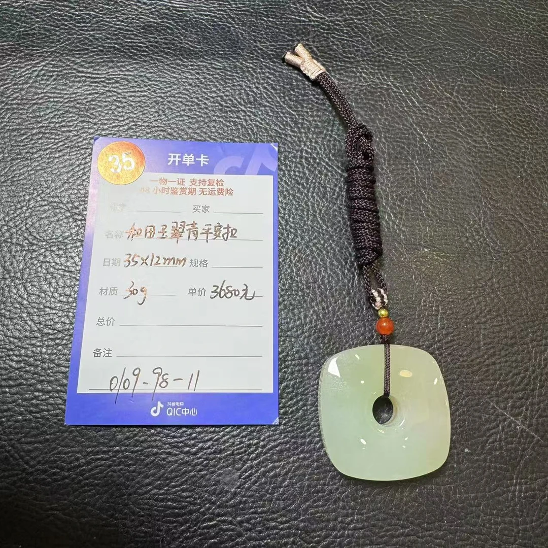 【师老师专属0109-35】和田玉翠青平安扣30g0109-98-11