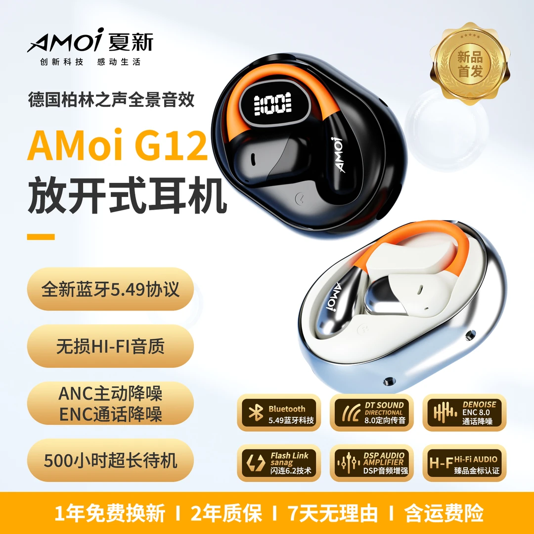 AMOI/夏新金属款软硅胶挂耳式蓝牙耳机超长续航高音质久戴不痛