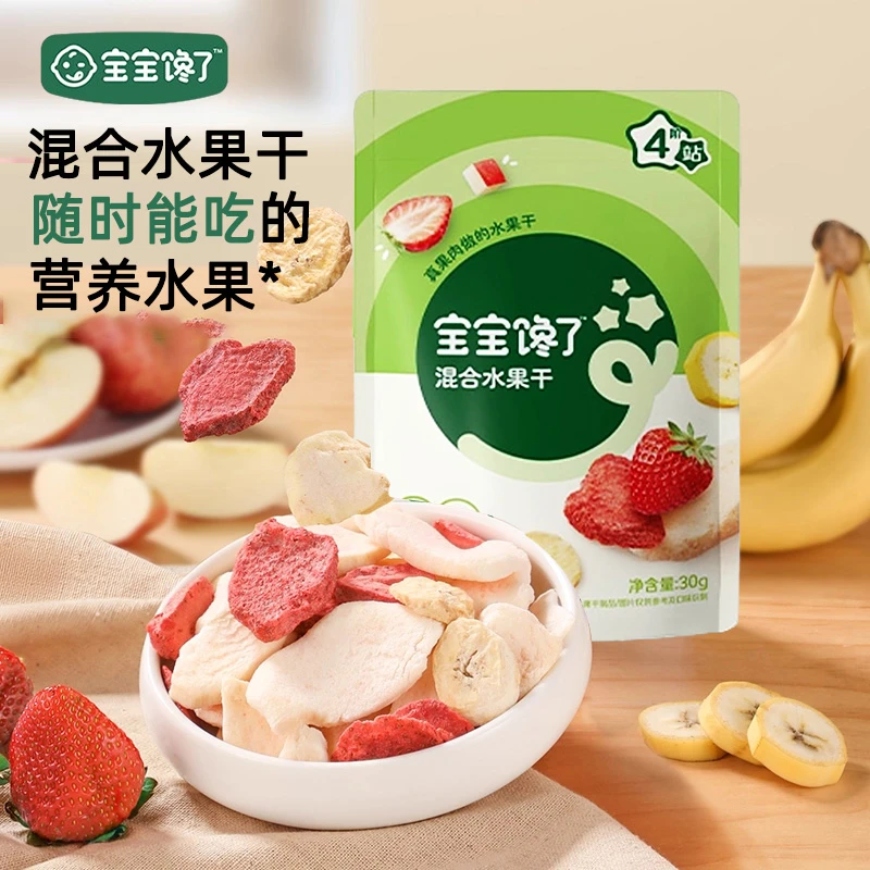 宝宝馋了混合水果干30g草莓苹果香蕉干宝宝小孩零食儿童营养零食