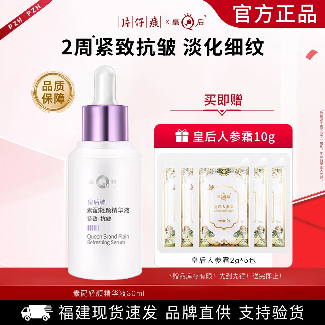 片仔癀精华液抗皱紧致淡纹烟酰胺熬夜必备脸部高级美容护肤品新款