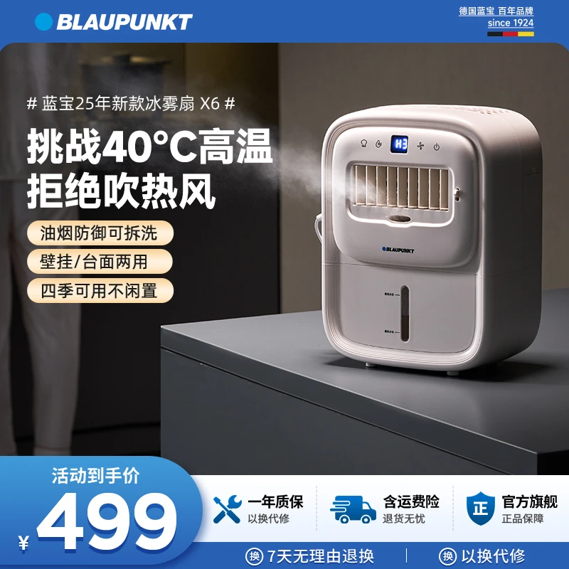 【专属A】蓝宝厨房风扇小型家用冰雾扇壁挂式电风扇X6雾化版