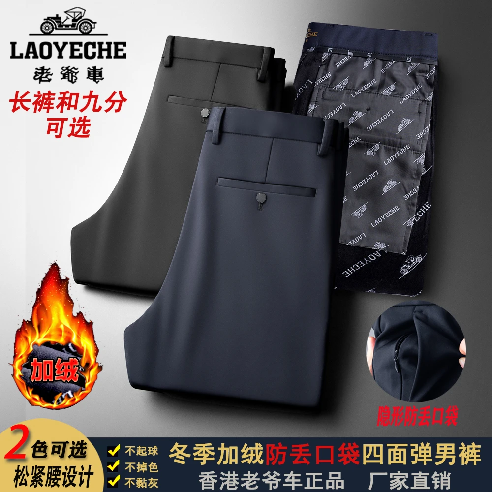 老爷车冬季加绒防丢口袋男裤6899四面弹松紧腰纯色抗皱免烫加厚裤