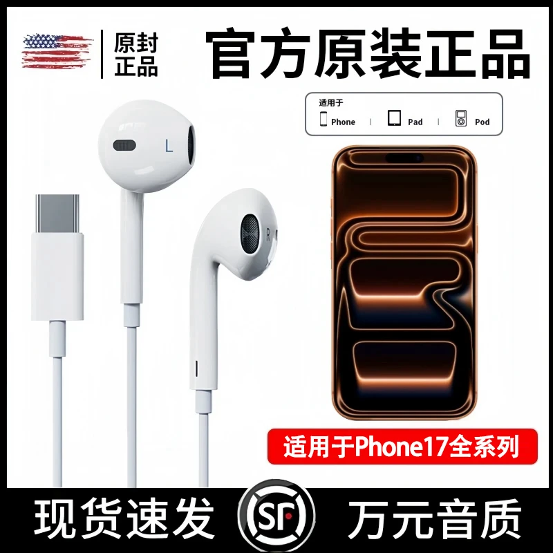 适用lPhone17有线耳机16ProMax专用带麦降噪Phone15游戏K歌typec