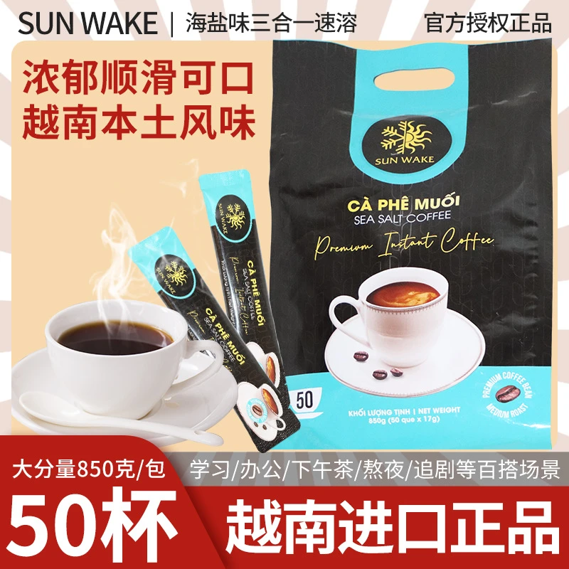 咸奶油海盐味咖啡越南原装进口海盐咖啡50条三合一速溶咖啡粉办公