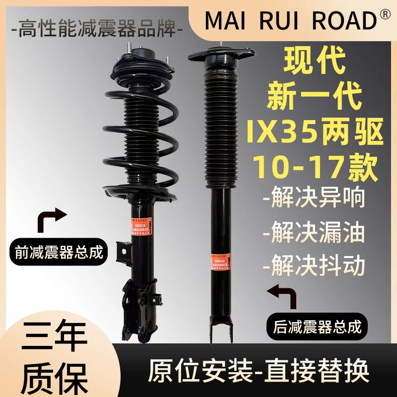 适配现代10-17款现代IX35两驱前后减震器总成一车套总成原装