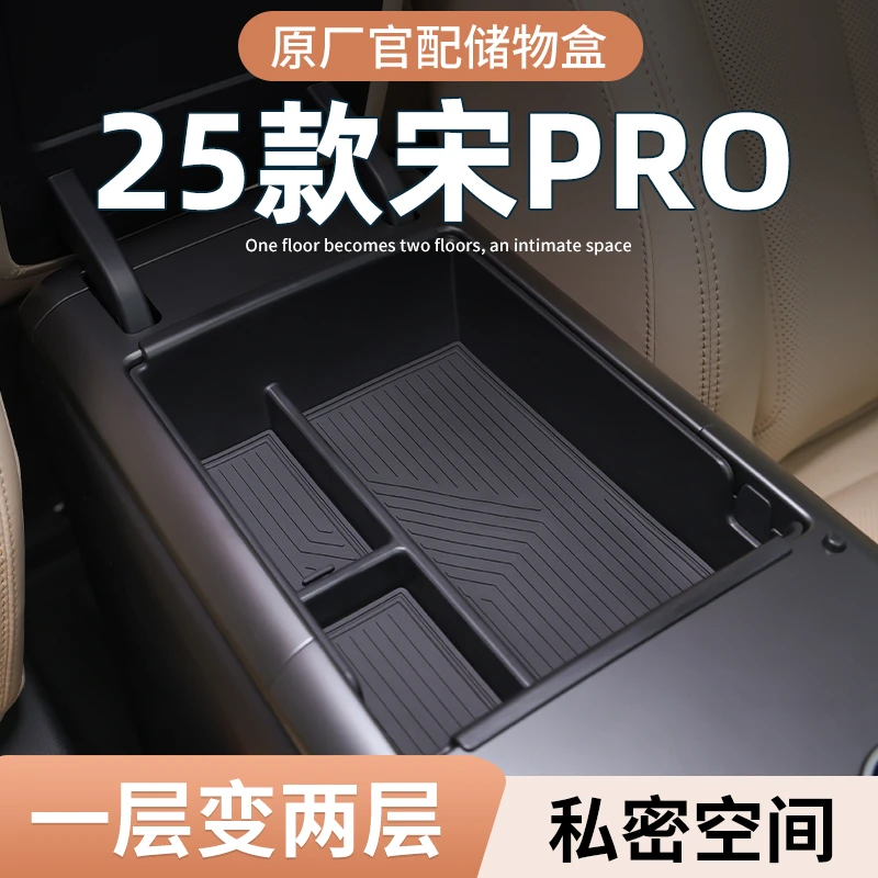 25款比亚迪宋Prodmi车内用品必买配件扶手箱中控储物盒汽车收纳盒