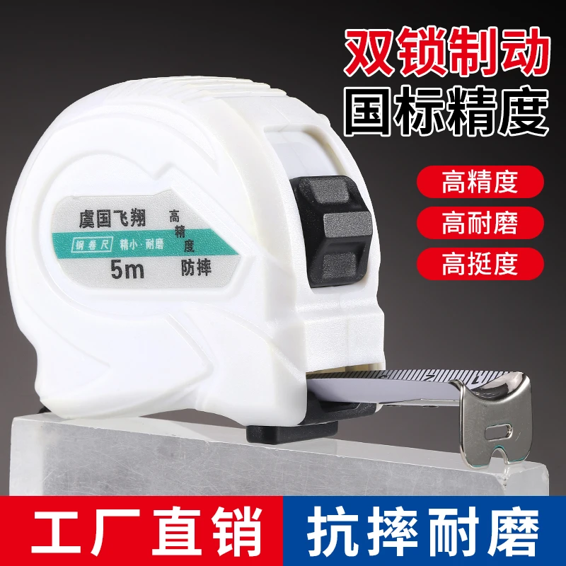 飞翔卷尺耐用高精度5米7.5米10米3米高档耐摔盒尺工程专用