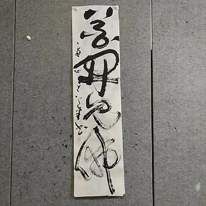 书法宋秉民。花开见佛