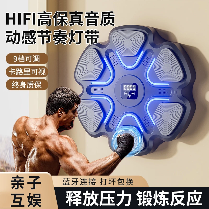 智能音乐拳击机家用电子墙靶成人儿童室内反应拳靶子散打训练器材