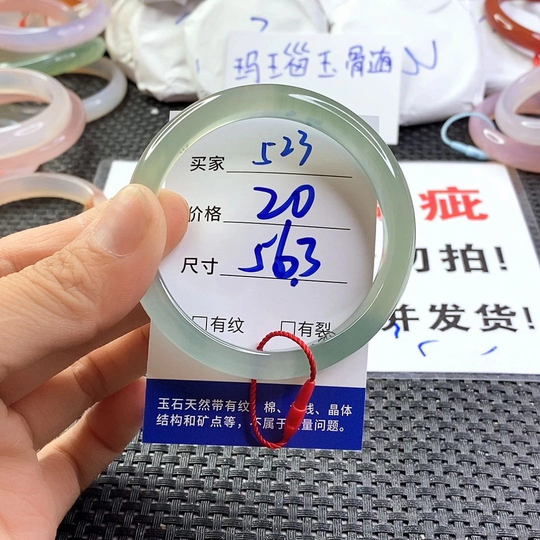 手镯玛瑙/玉髓未镶嵌523