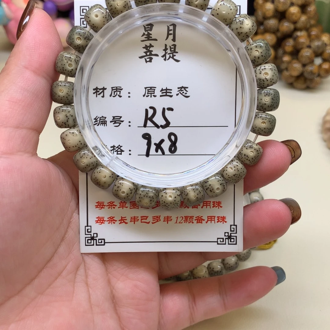 星月菩提手串星月菩提Ｒ５