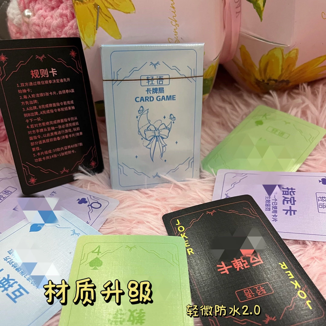 轻语卡牌 互动 游戏卡牌