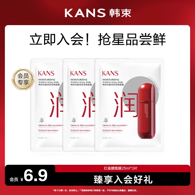 【会员链接勿动！！！】韩束红蛮腰细腻保湿柔嫩面膜3片试用体验装补水