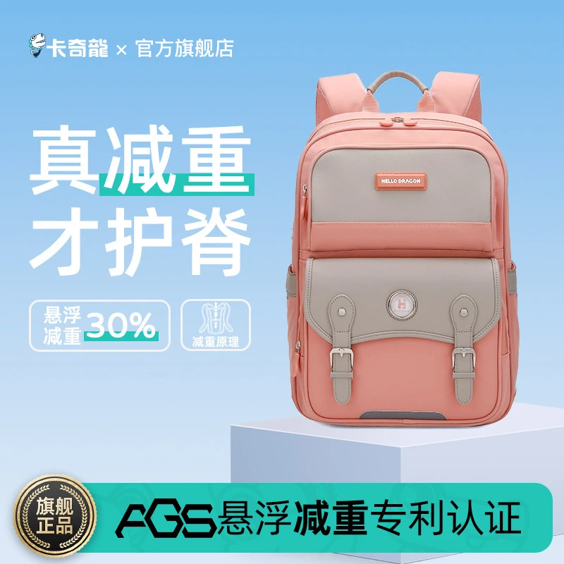【爆款推荐】卡奇龙悬浮减重书包小学生1到6年级轻便大容量护脊背包