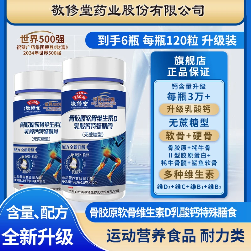【6瓶升级款】骨胶原软骨维D乳钙片 每瓶120片无蔗糖中老年青少年