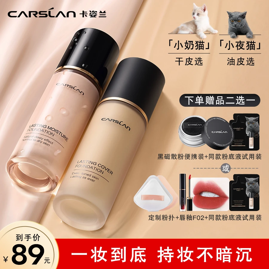 卡姿兰小奶猫小夜猫粉底液遮瑕保湿服帖持久不脱妆不卡粉干皮油皮