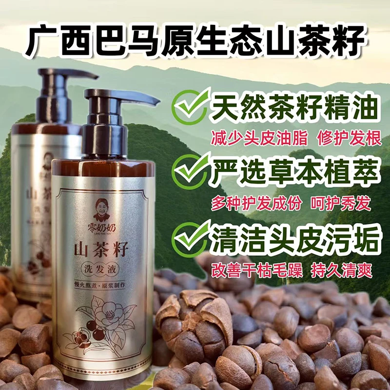 山茶籽洗发液 草本原浆 侧柏叶植物清洁修护头发滋润洗发液