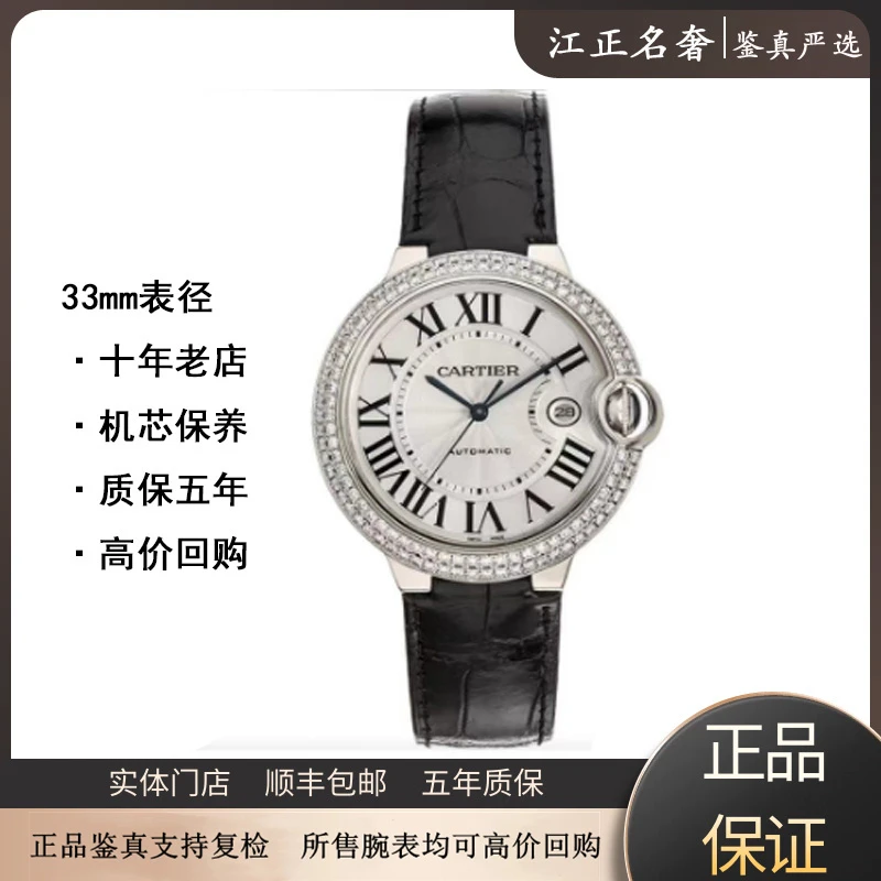 99新 Cartier/卡地亚 蓝气球w6920085/后钻机械女33mm