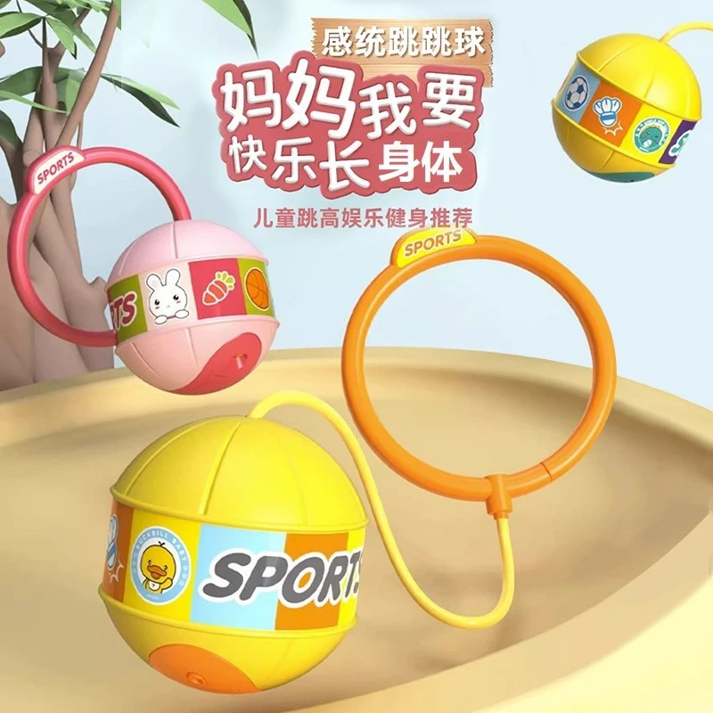 【新疆包邮乌市发货】发光弹跳球蹦蹦球小孩平衡球儿童户外跳跃玩具
