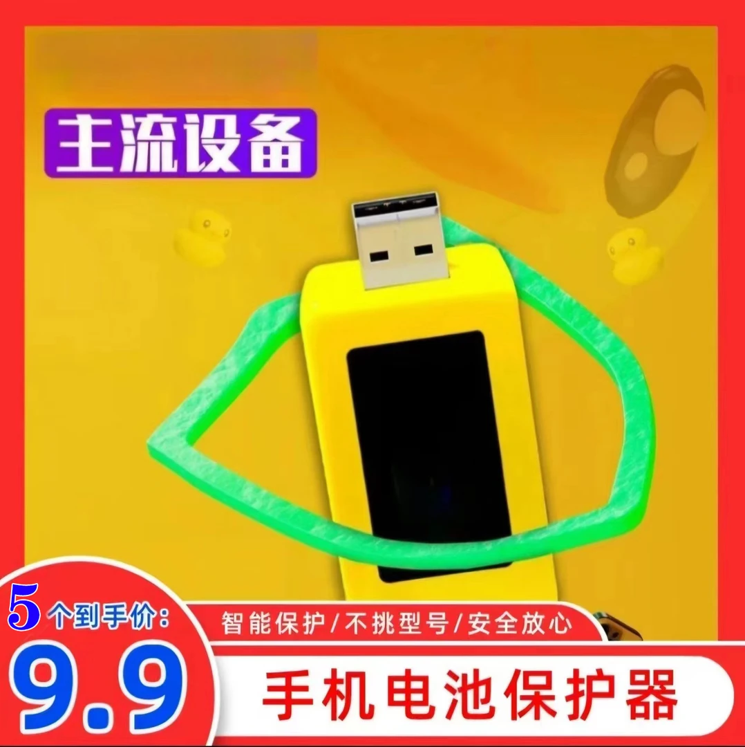 抢！【5个】手机电池修复优化激活保养华为苹果智能修复器通用型x