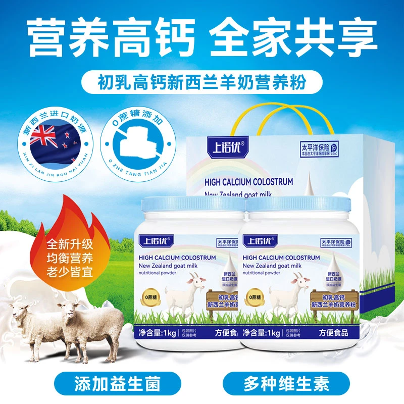【拍一送一】新西兰初乳羊奶营养粉高钙1000g+1000g好吸收最新日期