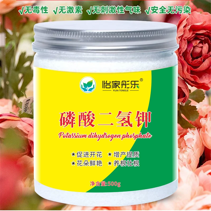 【磷酸二氢钾】叶面肥家庭园艺有机肥植物促开花生长调节营养磷钾肥