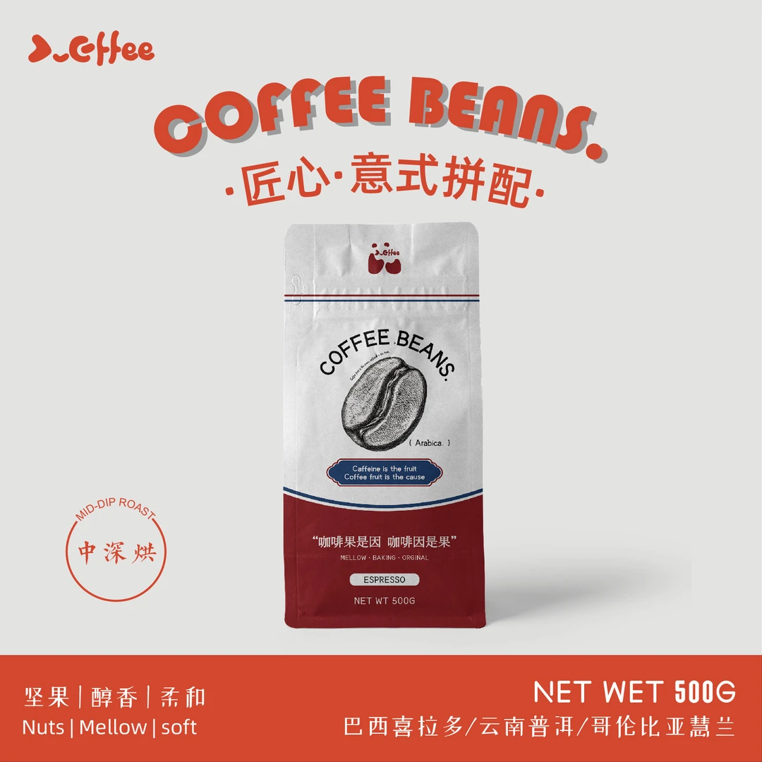 中深烘匠心拼配阿拉比卡咖啡豆18年烘培经验老师匠心研制醇香四溢