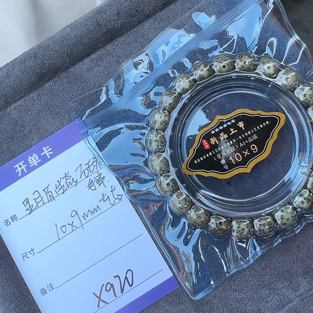 星月菩提手串Ｘ920星月原生态石玉料10*9mm左右