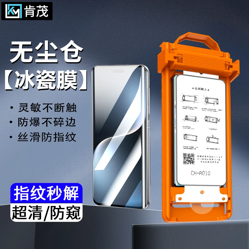 适用荣耀Magic7/6/5/4/3防窥解锁冰瓷膜Pro/RSR/至臻版防摔手机膜