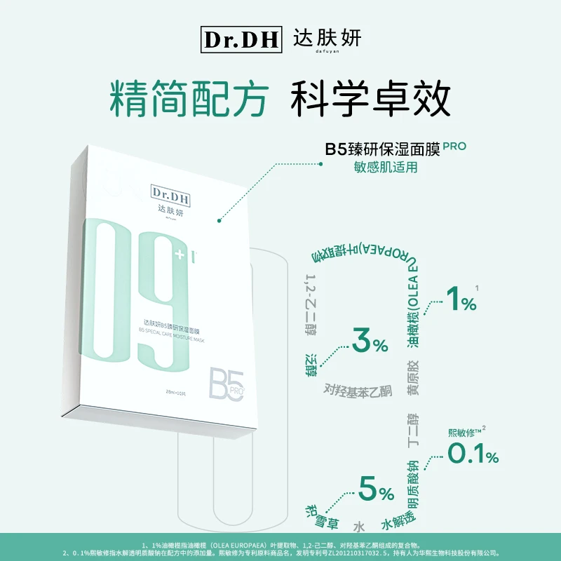 达肤妍B5保湿面膜温和补水舒缓维稳修护积雪草护肤
