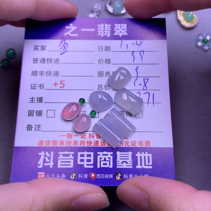 翡翠颈饰未镶嵌鱼*