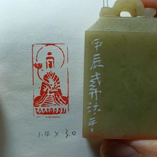 直播间成品闲章优惠价！