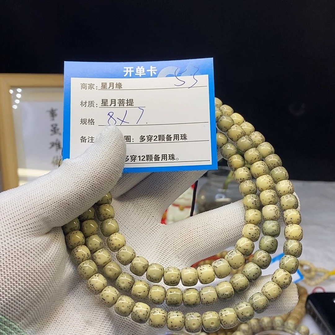 星月菩提吊坠功****?53………