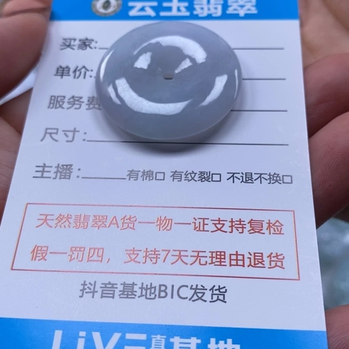 翡翠未镶嵌颈饰平安扣