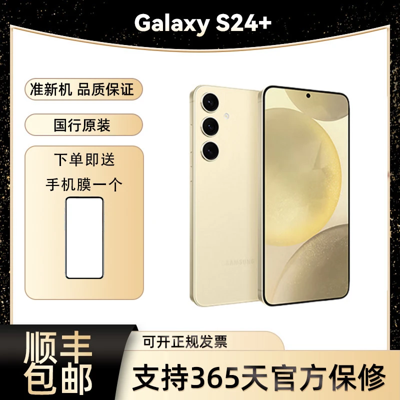 准新品 Samsung/三星 S24 +超视觉影像2K超清全视屏AI 5G 手机