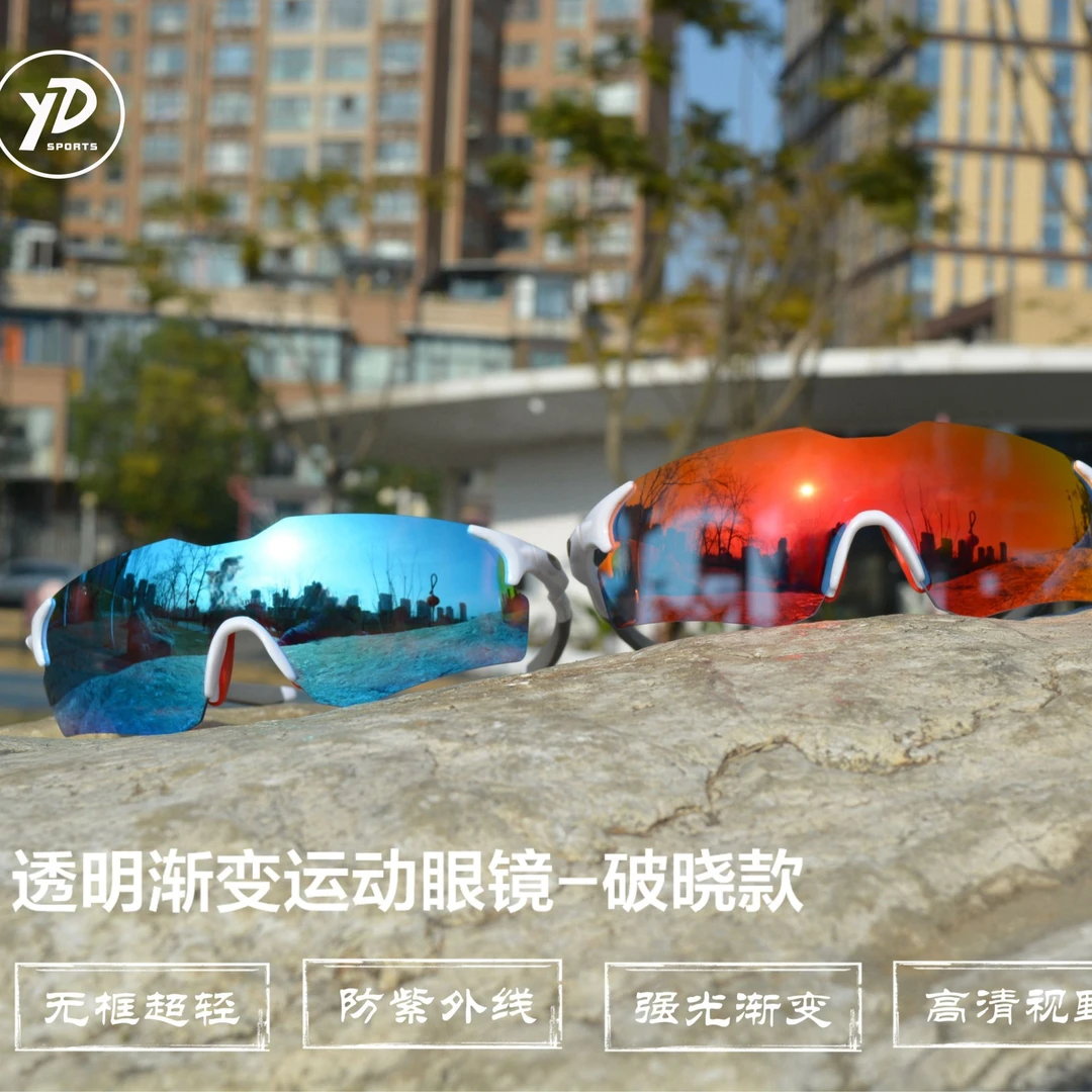 YD运动超轻渐变眼镜 破晓款 高清防紫外线无框