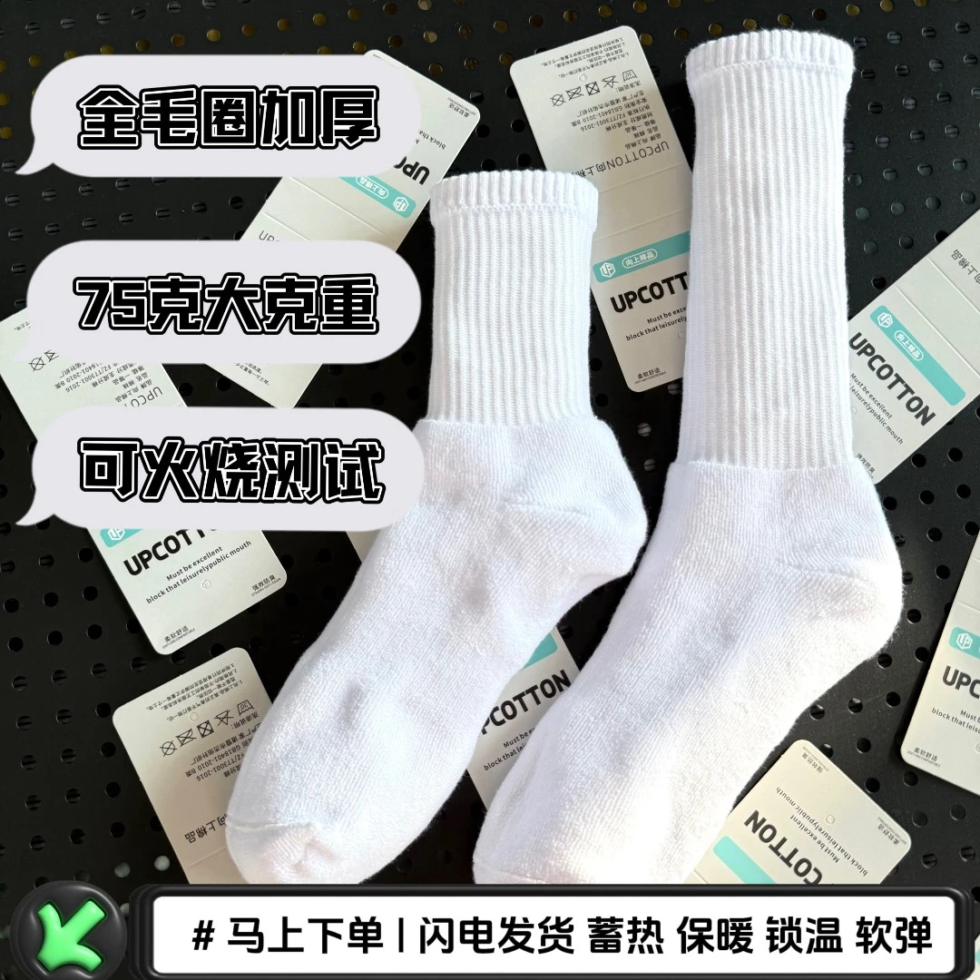 向上棉品全毛圈袜子加厚男毛巾运动袜吸汗棉袜加绒保暖蓄热冬款袜