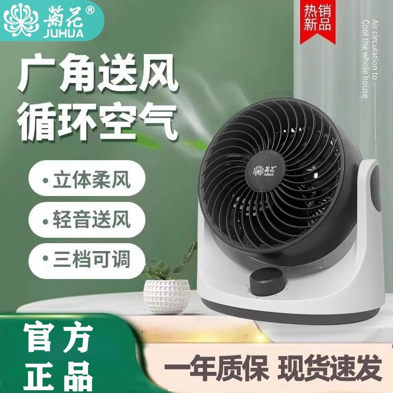 juhua/菊花新款居家办公宿舍必备夏季大凤力循环扇轻音电风扇台式