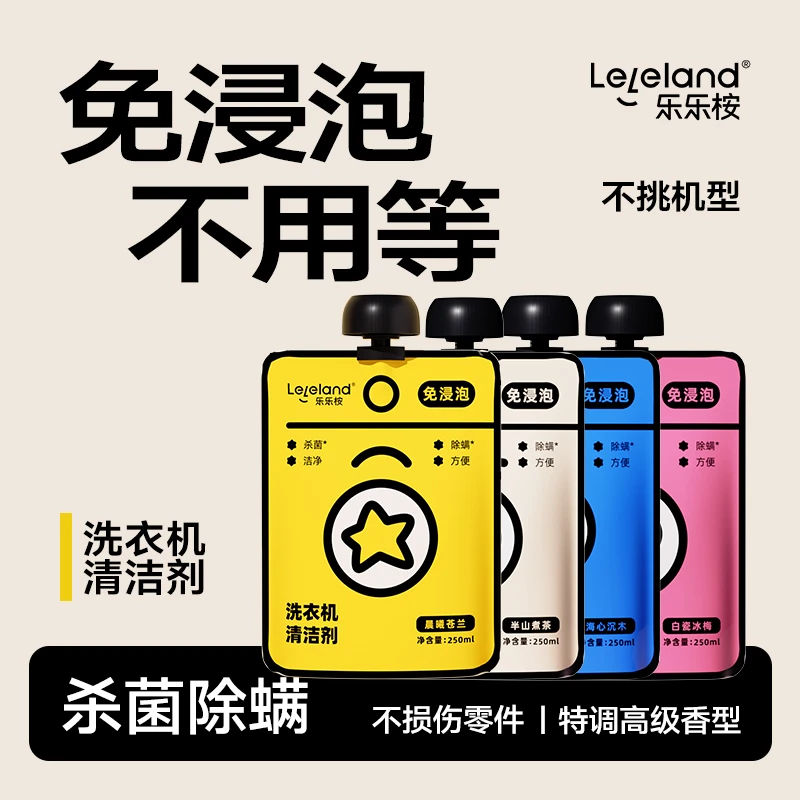 乐乐桉洗衣机槽清洁剂全自动滚筒除垢除菌消毒除螨去污免浸泡留香