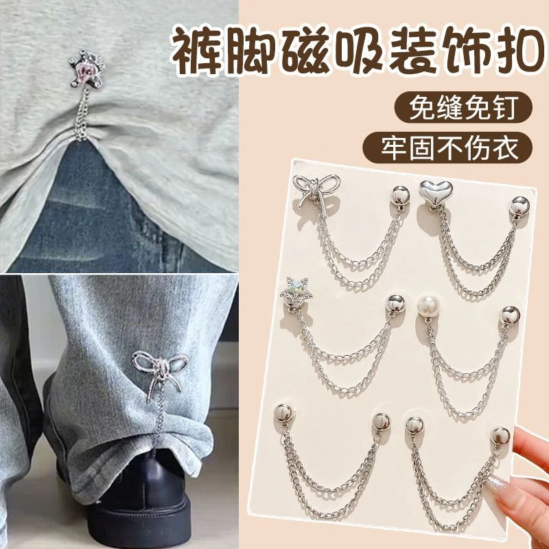 合金脚链 甜酷裤脚磁吸扣免缝挽边贴防拖地不伤衣强磁吸固定扣